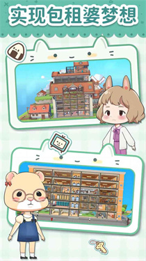 猫婆婆的幸福公寓安卓手机版