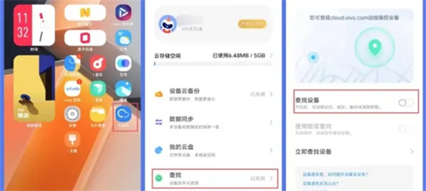 vivo云服务官网版