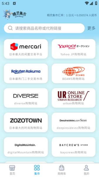 精灵集市日淘正版