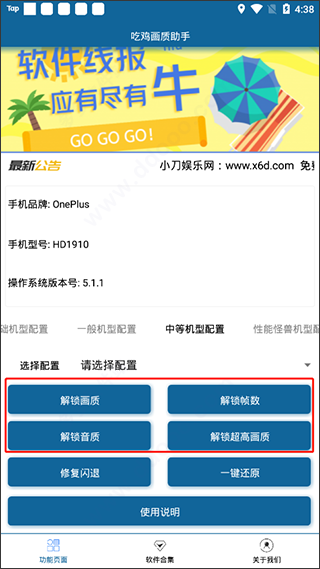 画质修改助手120帧安卓版