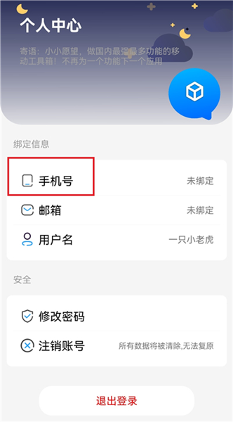 怎么绑定手机号配图2
