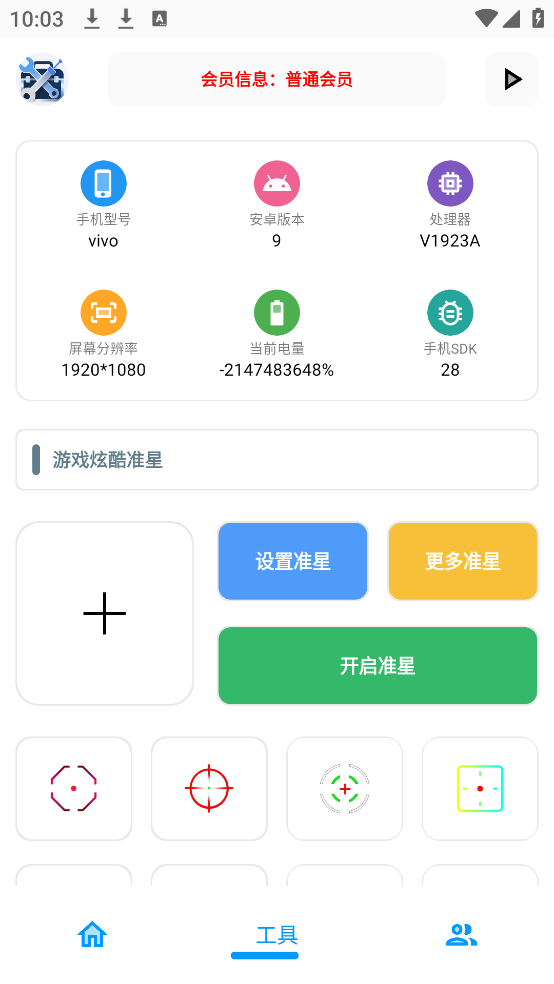 xg工具箱app