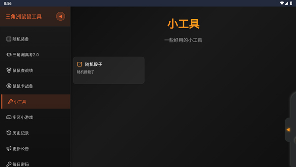 三角洲行动画质助手144帧修改器免费解锁版软件