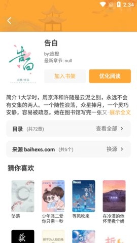 闪文小说免费版