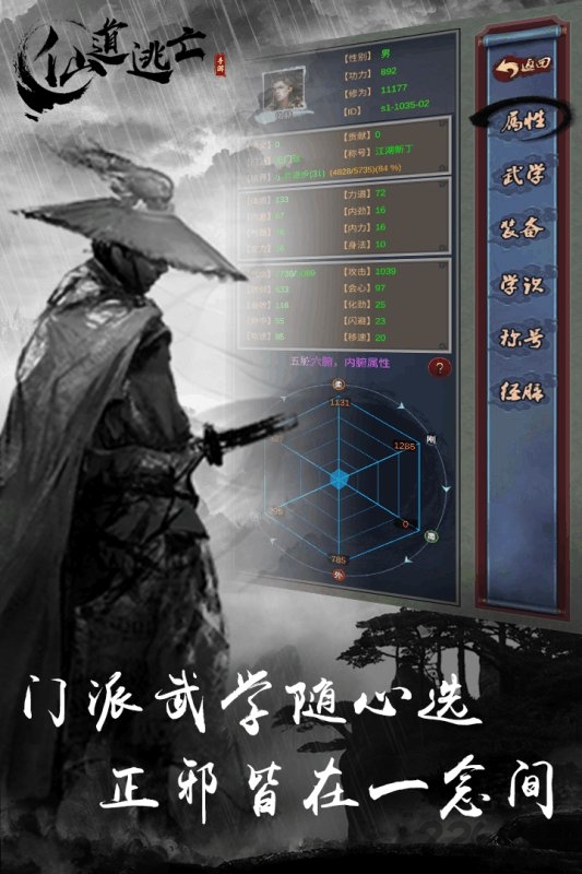 仙道逃亡 仙道逃亡