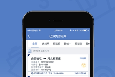 1714015021432749.png 好运全程货主app界面示意图