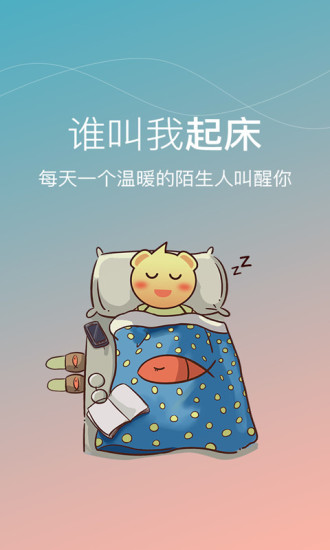 谁叫我起床软件