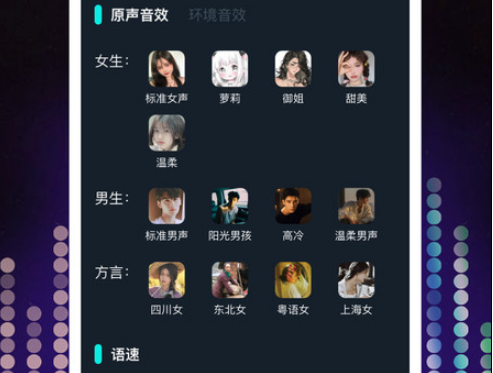 变声器大全界面示意图