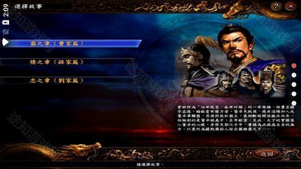 三国志9手机版