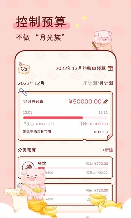 嘟嘟记账app