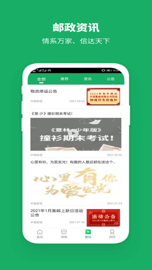 中邮揽投