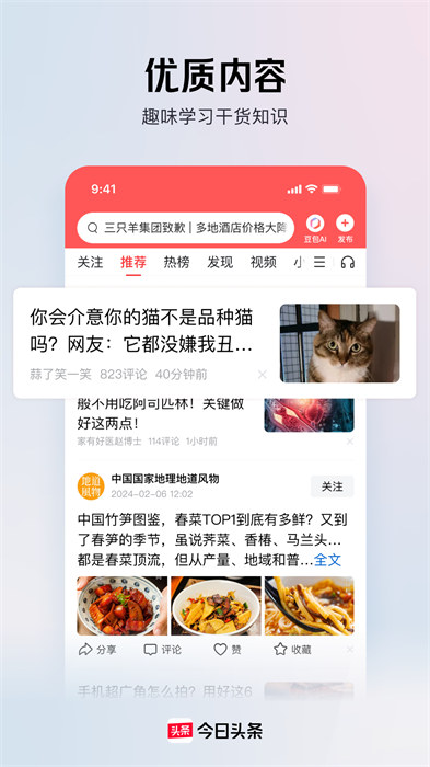 今日头条最新新闻app官方版