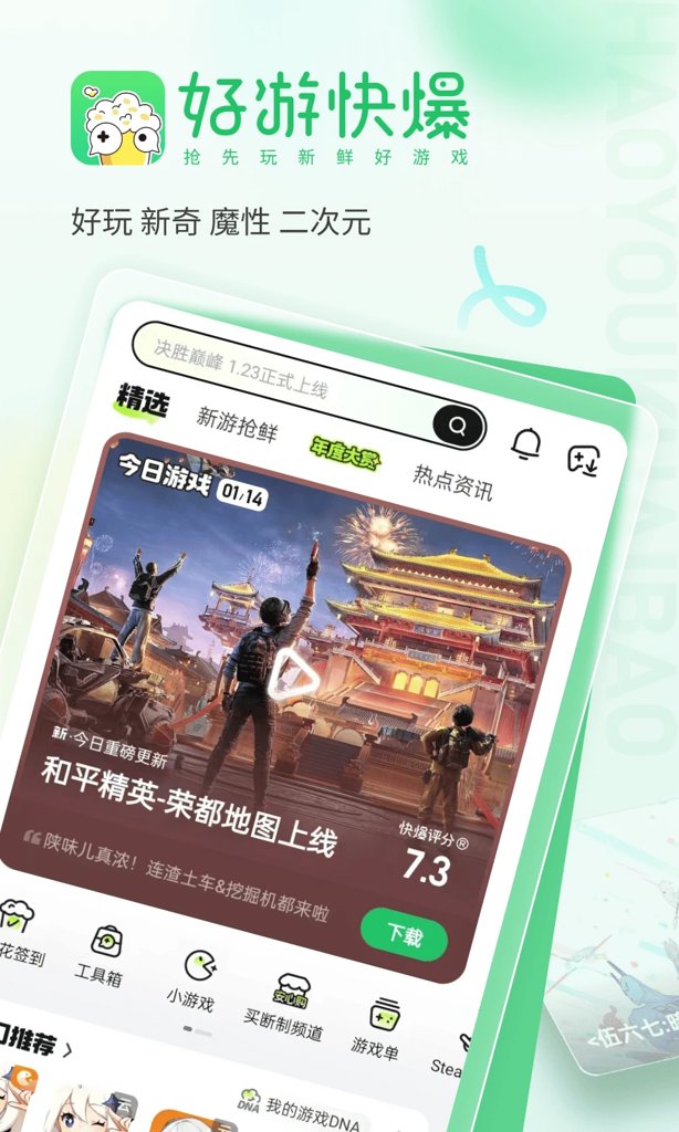好游快爆无广告官网版