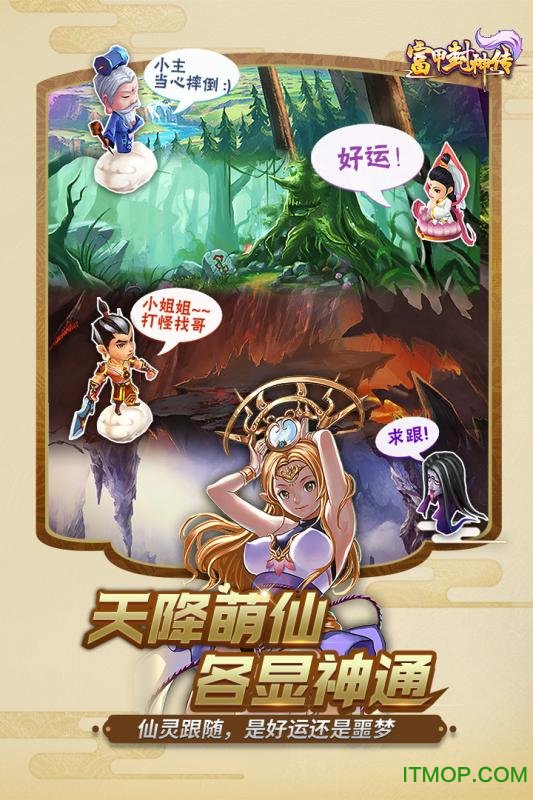 富甲封神传