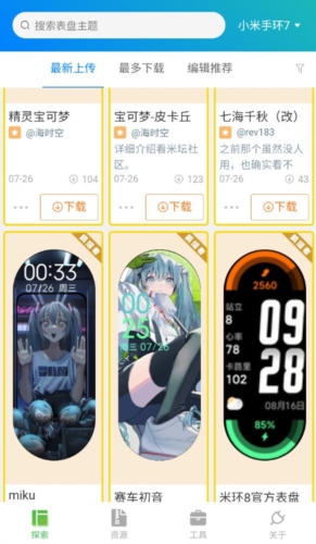 小米手环表盘自定义工具最新版