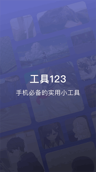 神奇工具vip解锁版宣传图