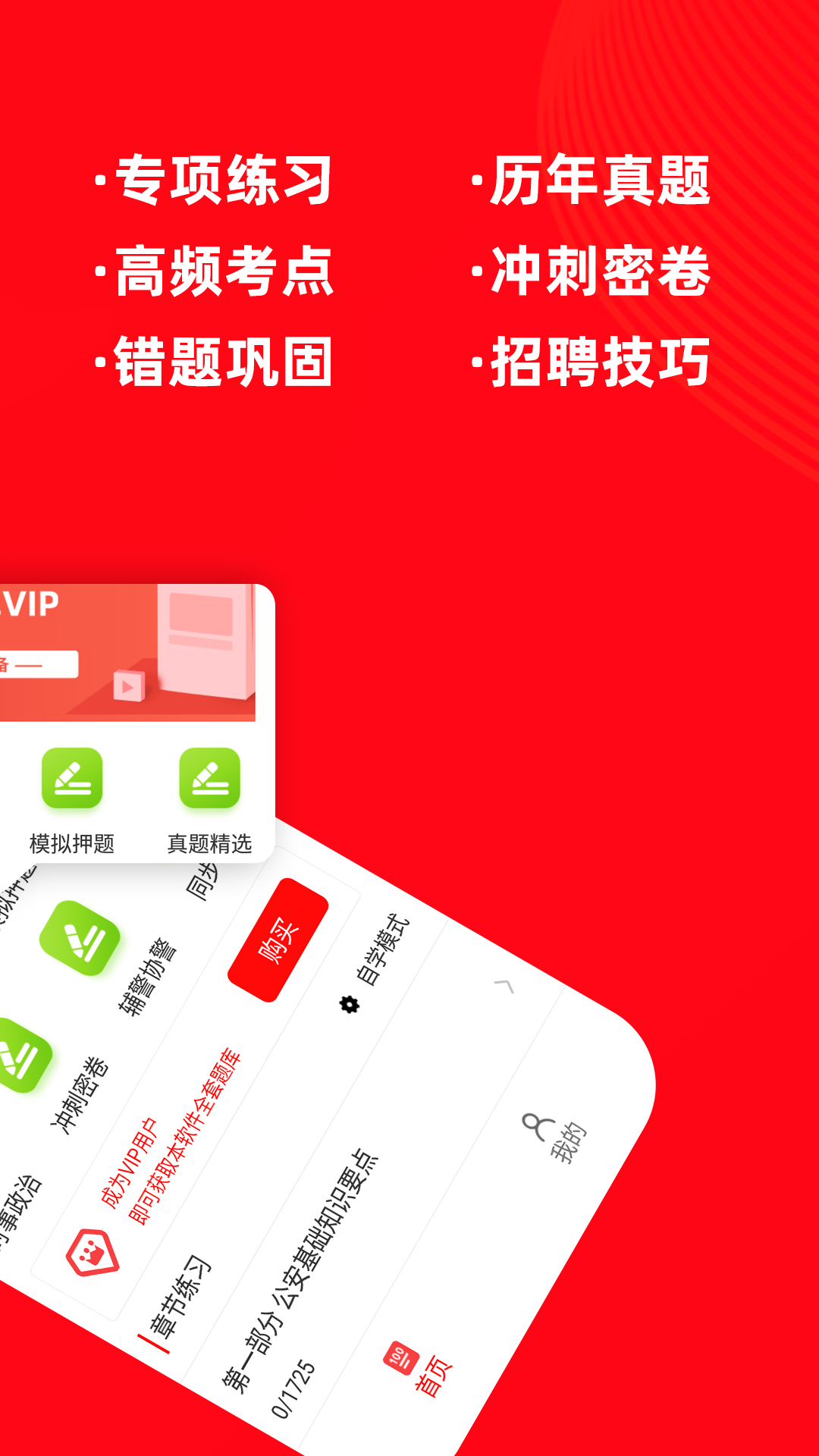 辅警考试牛题库