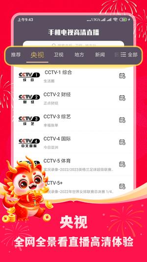 手机电视高清直播手机版
