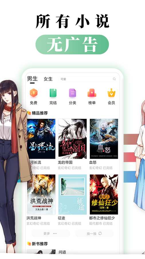 都看免费小说app