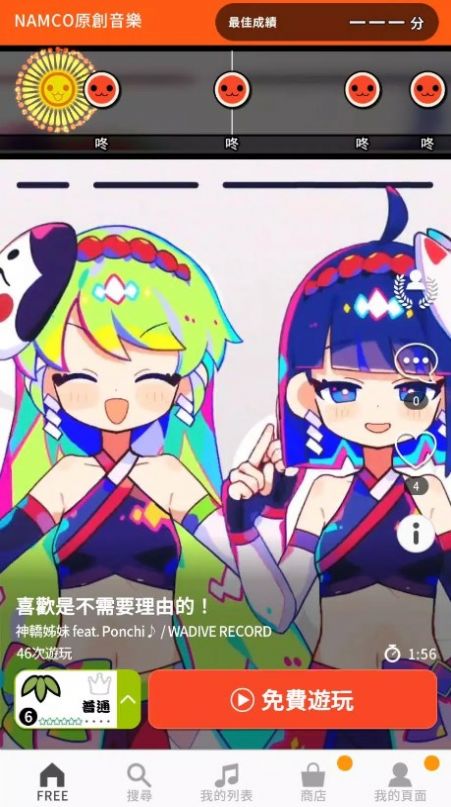 太鼓达人中文版