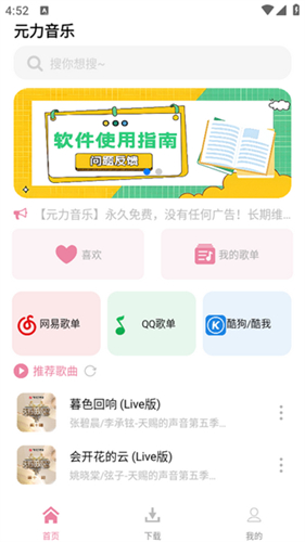 元力音乐