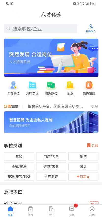 人才伯乐app