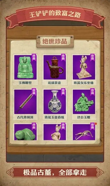 王铲铲的致富之路挂机版