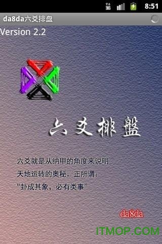 da8da奇门遁甲排盘软件安卓免费