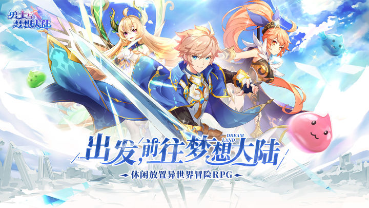 勇士与梦想大陆手机版