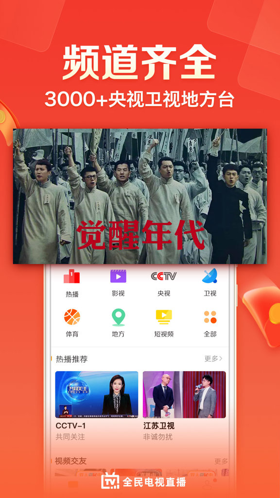 天天电视直播