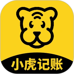 小虎记账