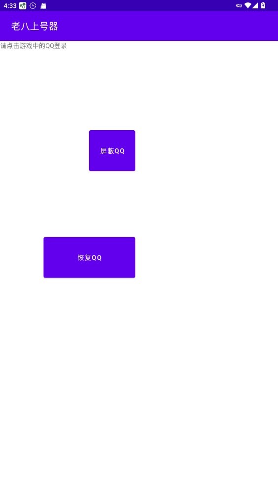 老八上号器数据号上号器安卓版