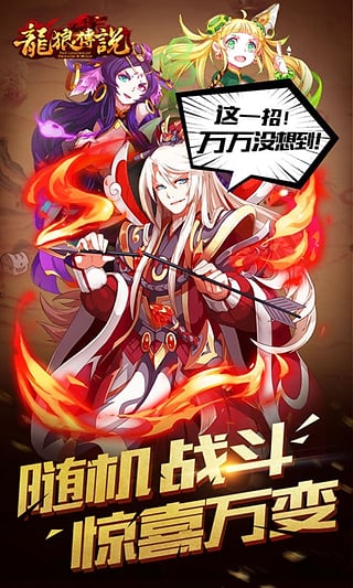 龙狼传说