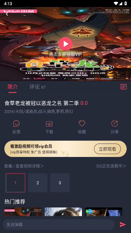 动漫共和国官方入口app