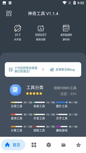 神奇工具vip解锁版