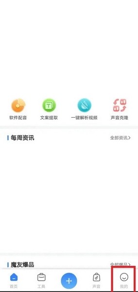 魔音工坊