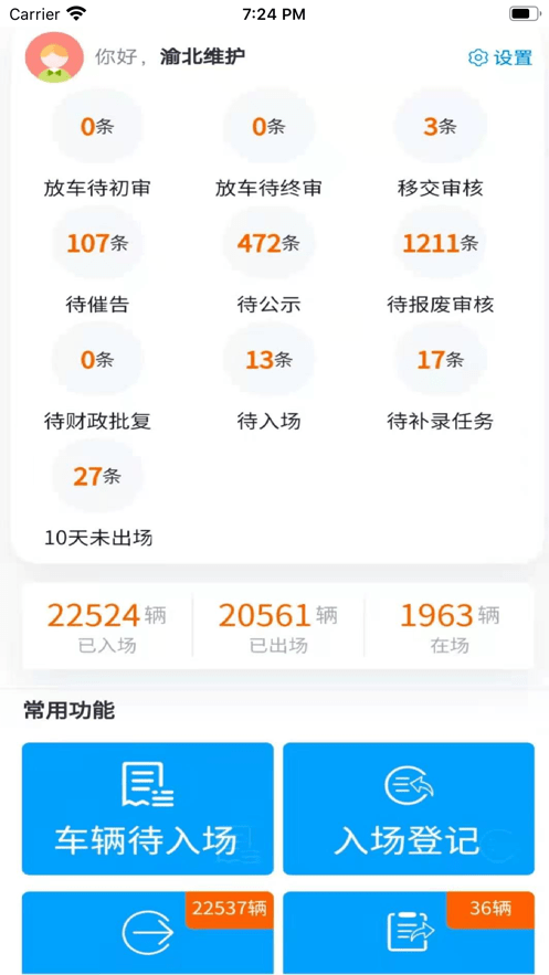 车管家