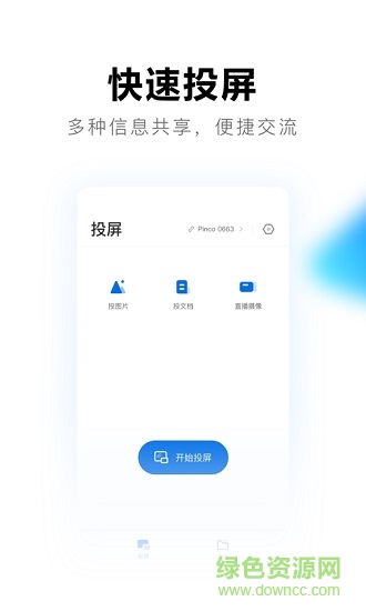 希沃品课app