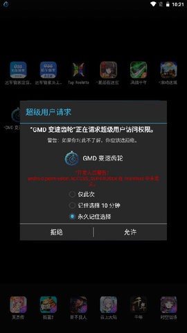 变速齿轮免root手机版