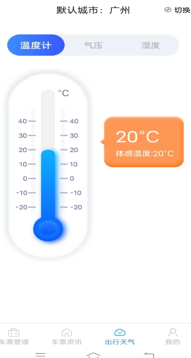 火车票查询管家手机版