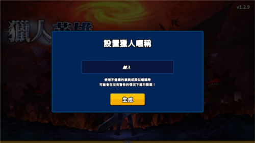 猎人英雄手游官方版图片6