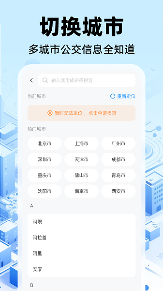 公交实时出行官方免费