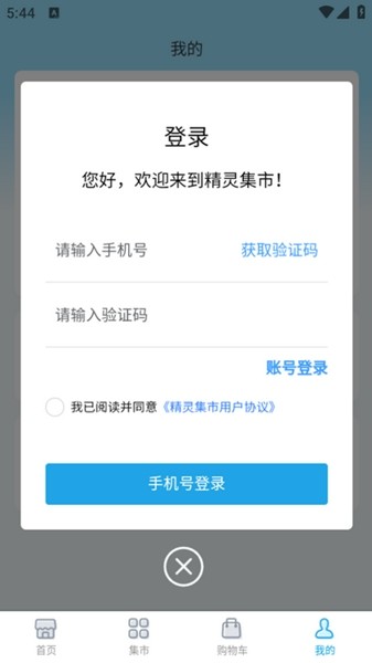精灵集市日淘正版