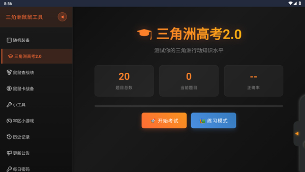 三角洲行动画质助手144帧修改器免费解锁版软件