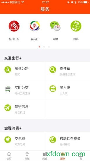 掌上梅州