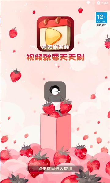 天天刷视频手机版
