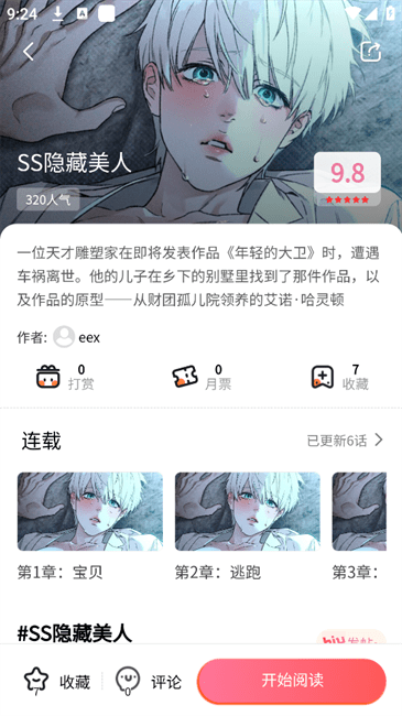 乐可漫画(官网入口)官方正版手机