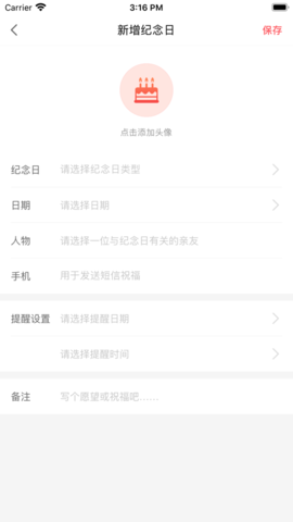 生日助手软件