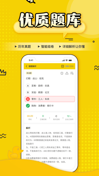 上岸鸭公考