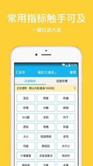 51计划软件app下载安装彩票